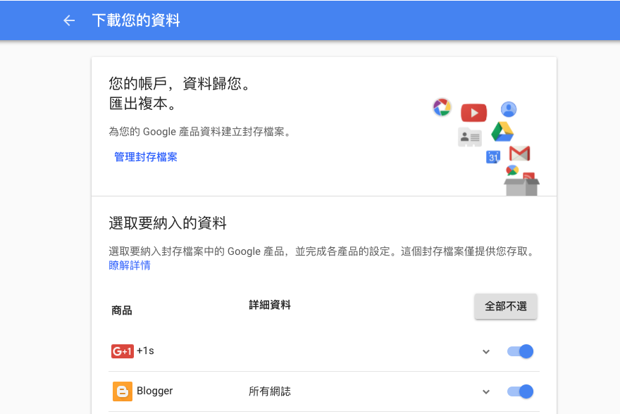 Google Takeout