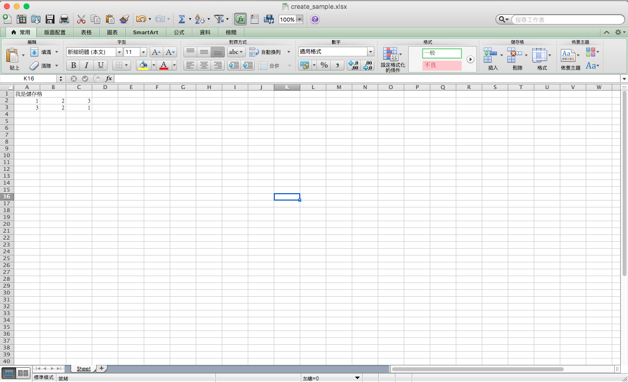 如何使用 Python 程式操作 Excel 試算表